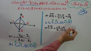 د20 تاكد من فهمك + تدرب ص20 رياضيات الثالث متوسط الفصل الرابع الهندسة الاحداثية الجزء الثاني