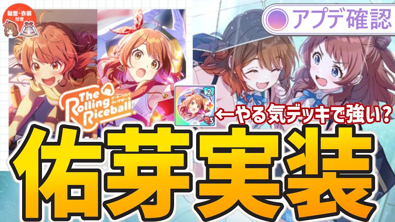 学マス】最強の妹「花海佑芽」実装！同時実装のサポートSSRやSRなどの