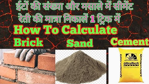 How to Calculate (1 CUM Brick wall) Bricks,Cement,Sand