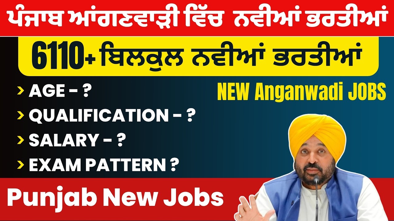 Punjab Anganwadi Bharti 2026,Merit List Anganwadi Bharti 2026,Anganwadi Bharti 2026