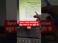 PPU SPOT ROUND ADMISSION !! बहुत ग़लत हो रहा अब बरदास नहीं !!