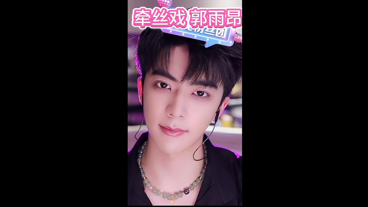 #郭雨昂_牵丝戏_250515LIVE_#英文字幕 Peking Opera