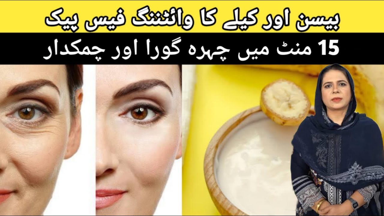 Besan & Banana🍌 Facepack for glowing Skin || Besan Facepack for Glow || Winter  Facepack for glow 
