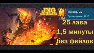 RAID SL: Замок лавового рыцаря за 1,5 минуты, 100% винрейт!