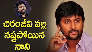Actor Nani Lost His Cycle For Chiranjeevi | Telugu Trends