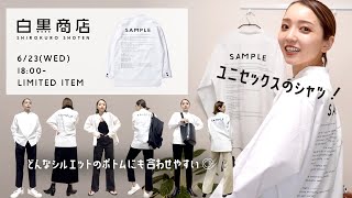 【お知らせ】ユニセックスでどんなボトムにも合わせやすいシャツ作りました☺︎