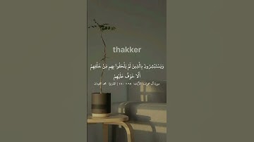 سورة آل عمران الآيات:  ١٦٩-١٧٠ | القارئ:  محمد اللحيدان