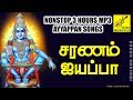 சரணம் ஐயப்பா - Saranam Ayyappa Songs NON-STOP mp3 | Popular Lord Ayyappan Song Tamil | Vijay Musical