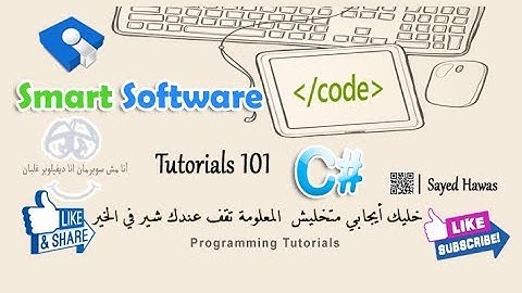 117- how to Printing Form in C Sharp - كيفية طباعة الفور في لغة السي شارب