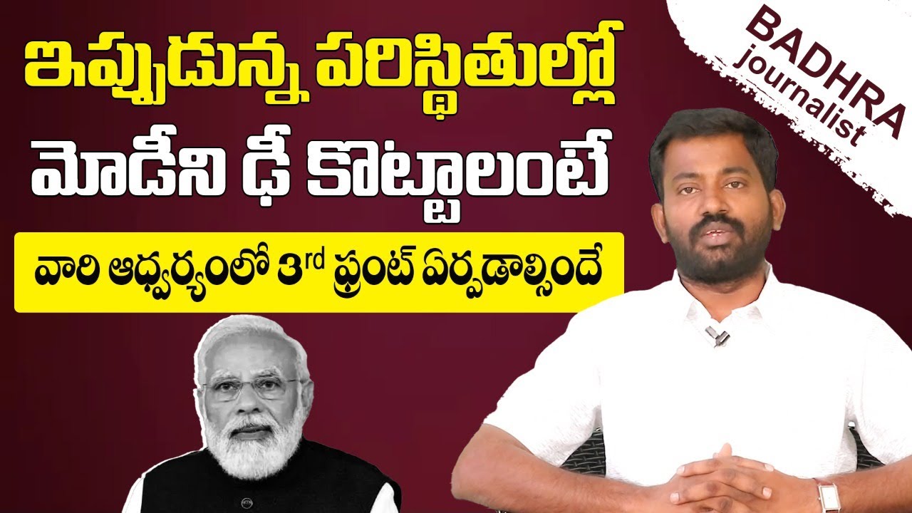 Can PM Modi Be Defeated In 2024 Will Third Front Defeat Modi In Next