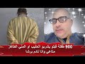 تفاصيل جديدة حول بلقاسم الذي اغتصب 900 امرأة والتداوي بالمني الطهار