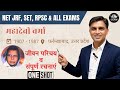 Mahadevi Verma Jivan Parichay Sahityik Parichay | महादेवी वर्मा | NET / JRF/ SET | महत्वपूर्ण तथ्य 