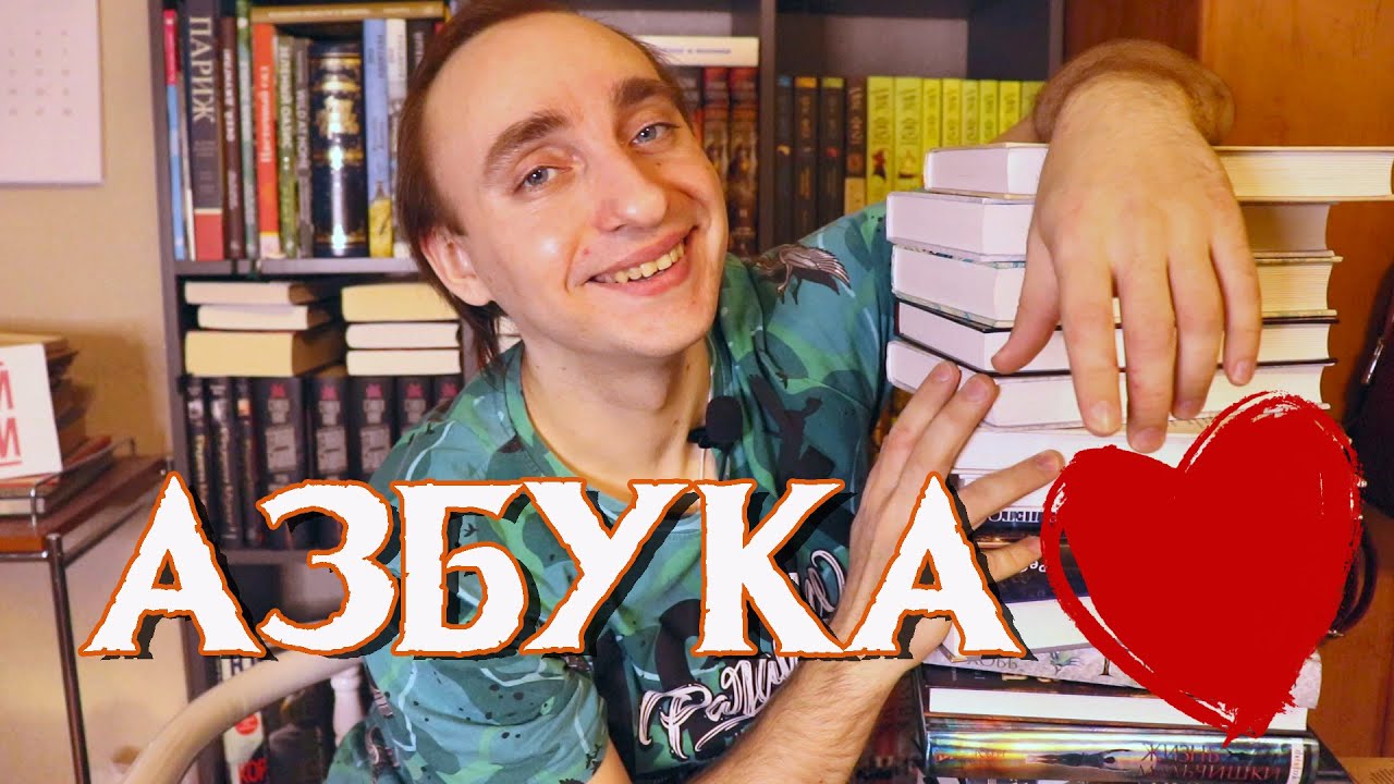 АЗБУКА: ВСЕ ПЛЮСЫ И МИНУСЫ ЛУЧШЕГО ИЗДАТЕЛЬСТВА РОССИИ - YouTube