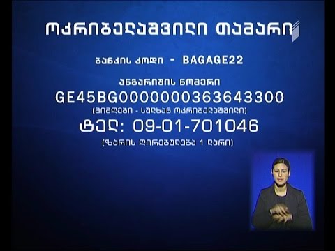 6 წლის ბავშვს დახმარება ესაჭიროება