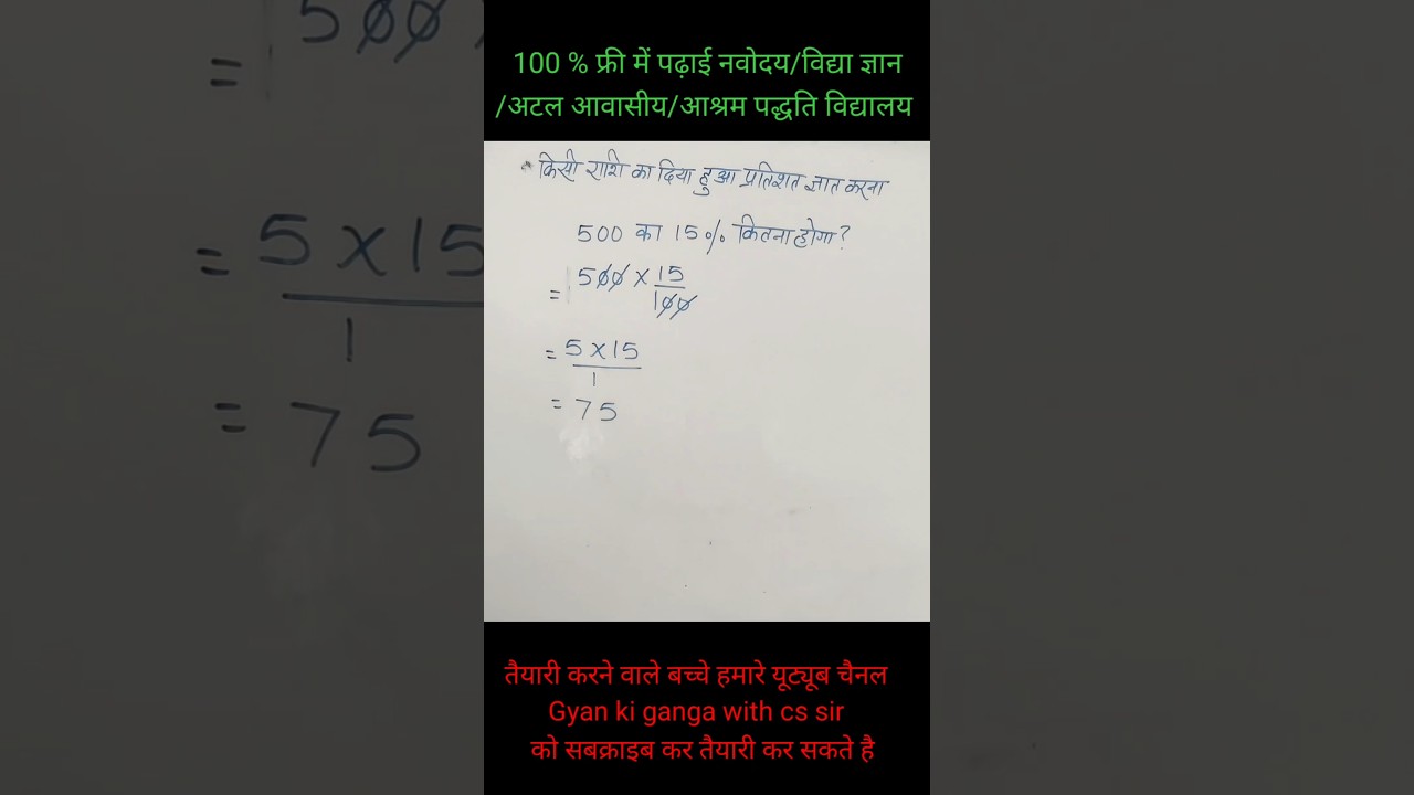 500 का 15 % कितना होता है ?