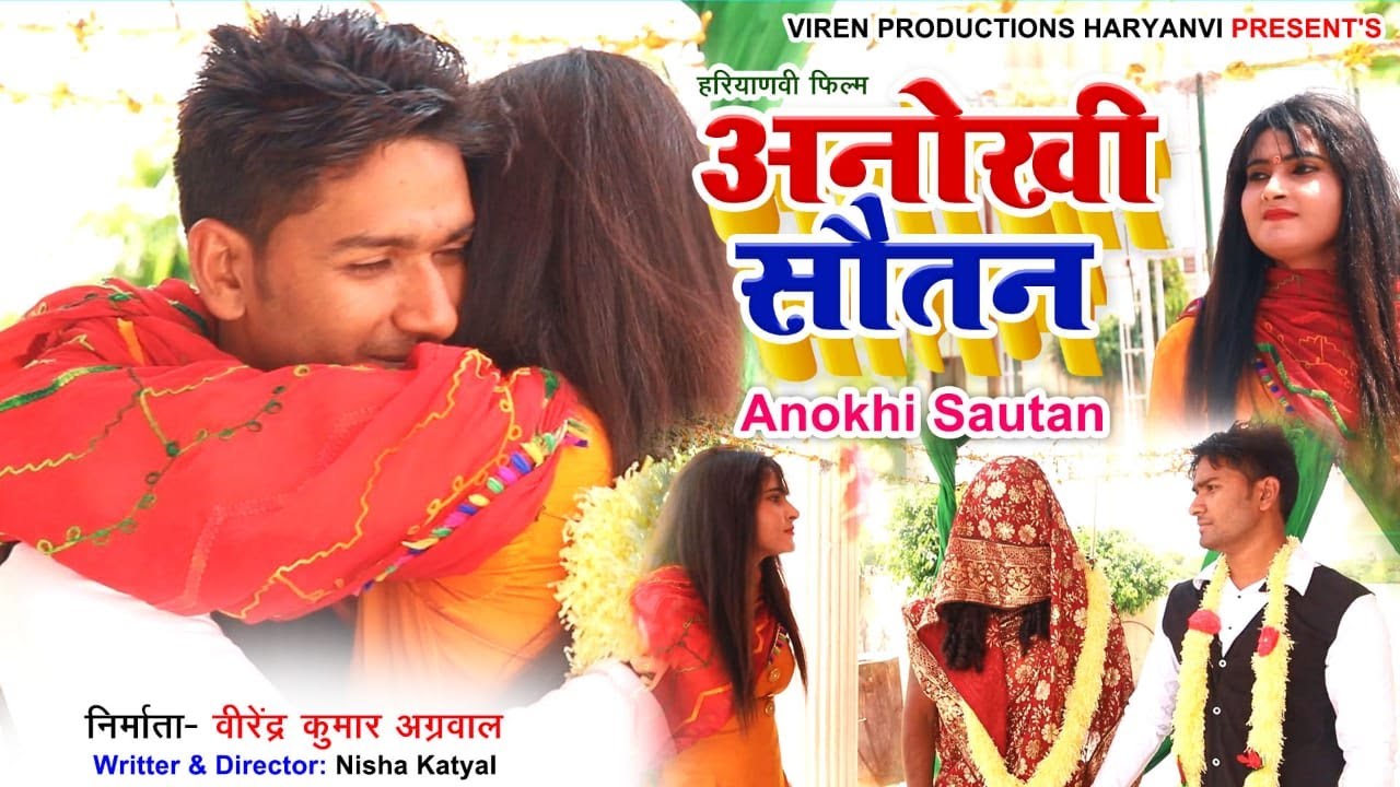      ANOKHI SAUTAN II Virendra Kumar Agarwal II Viren Productions Haryana