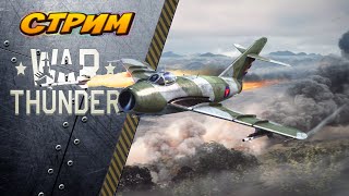 War Thunder. Легендарная штурмовка все дела ) 😂🤣🔥🔥🔥