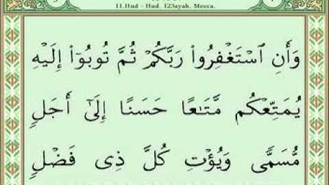 سورة هود 1-5