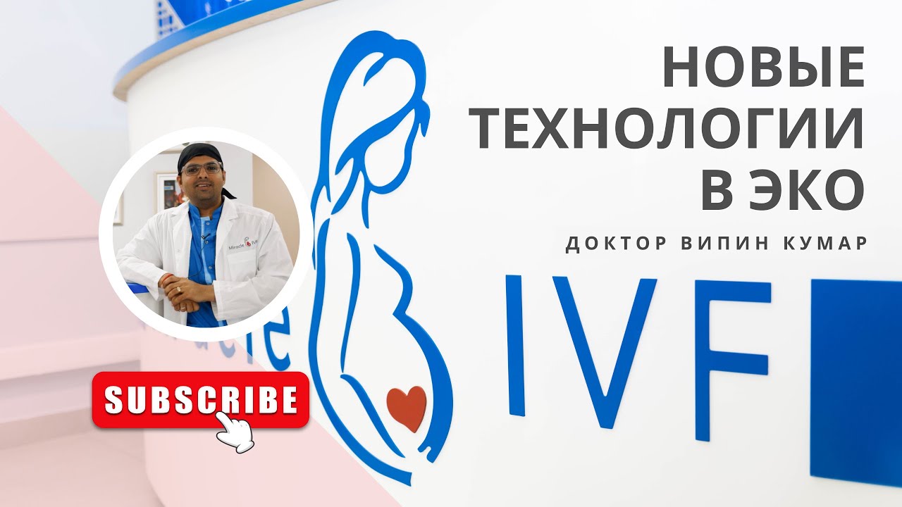 Влияние стресса на результат ЭКО