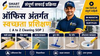 Manual Cleaning Training | Housekeeping SOP | Smart Services Private Limited