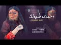 شيلة ترحيب باسم ام رجا جديد 2024 كل غالي رحبت به من غلها شيله ام العروس باسم ام رجا شيلة ترحيب باسم ام رجا جديد 2024 كل غالي رحبت به من غلها شيله ام العروس باسم ام رجا