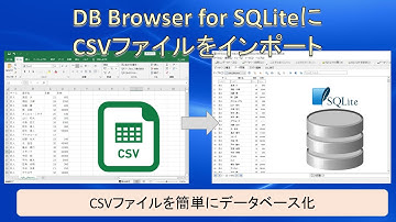 [SQL初心者向け] DB Browser for SQLiteにCSVファイルをインポートする方法