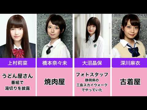 【バイト事情】坂道メンバーは加入前にどんなバイトをしていた？？
