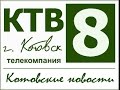 Котовские новости от 12.11.2015., Котовск, Тамбовская обл., КТВ-8