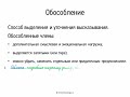 Обособление (8 класс, видеоурок-презентация)