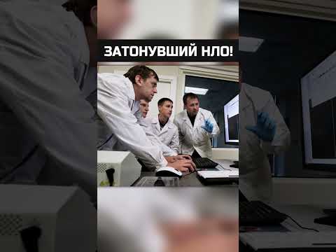 Учёные не могут объяснить находку. НЛО в Балтийском море