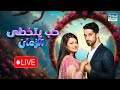 حب يتخطى الزمان الحلقة 130 122 Zindagi Ki Mehak مسلسل هندي GN16 