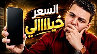 مستحيل تصدق ان الموبايل ده بيتباااااع  ب6000 جنيه خلال 2026 | تعرف على القيمة الحقيقية مقابل المال😮 screenshot 4