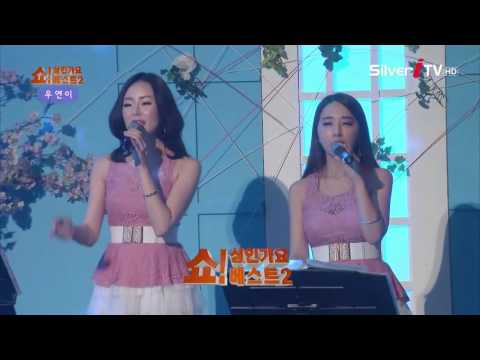가수 우연이 ♬.그 남자 [쇼 성인가요 베스트 시즌2/실버아이TV]