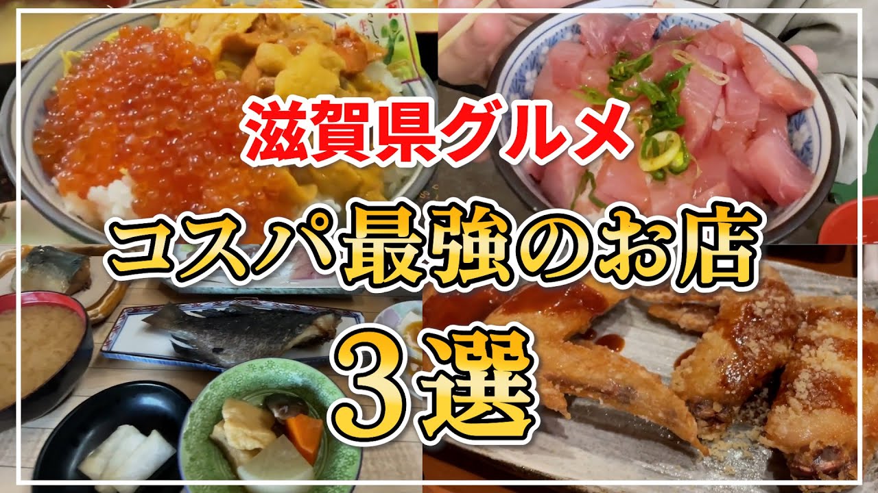 Save this] 3 Amazing Value Restaurants in Shiga Prefecture - YouTube