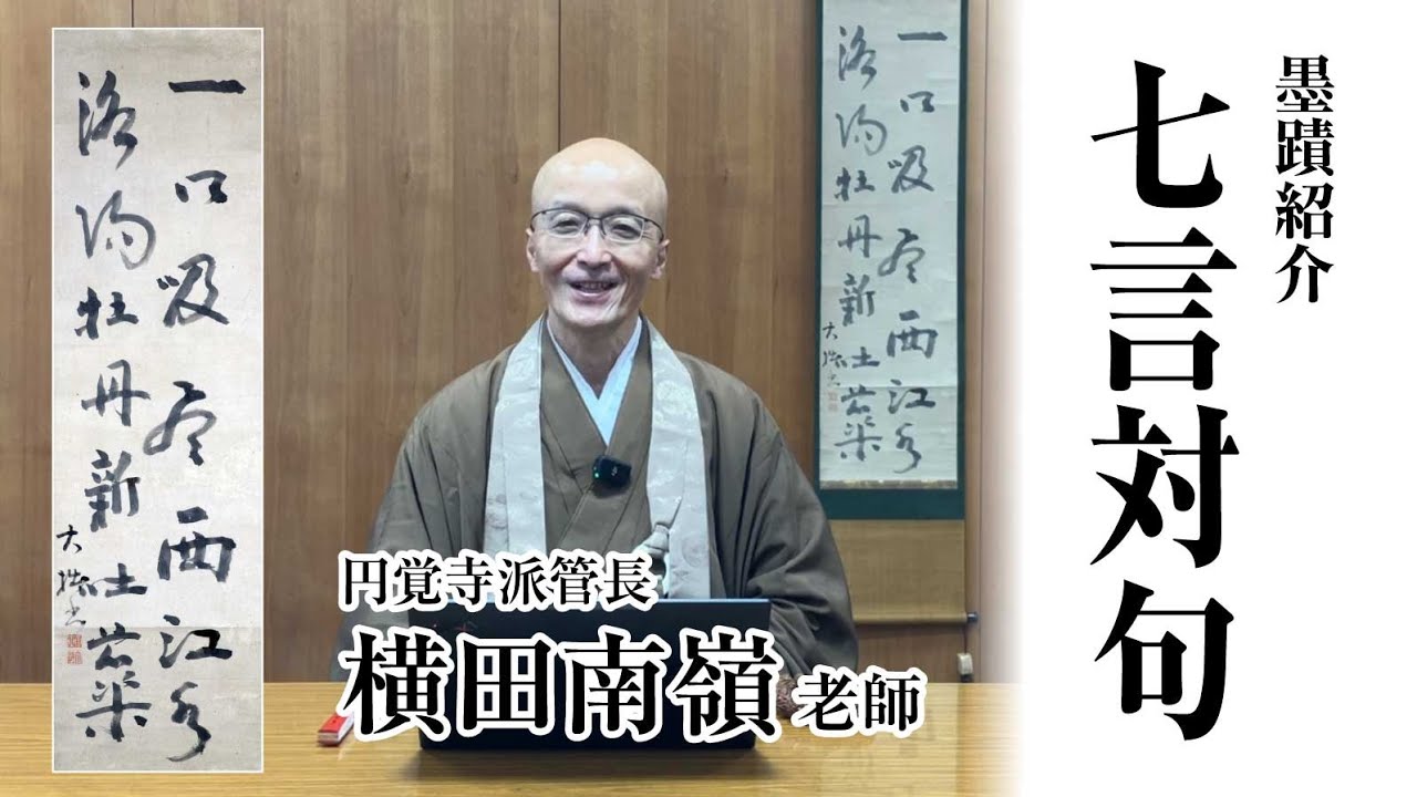 公益財団法人 禅文化研究所