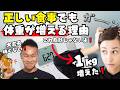 昨日頑張ったのに1kg増えた…それ、脂肪じゃありません!【ダイエットの落とし穴】