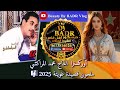 أوكسترا الحاج محمد المراكشي🎼ملحون قصيدة ا غويتة خاف من الله Mohamed El Marrakchi Malhoun A Ghwita