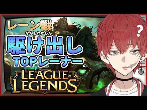 【LOL】つかれたので('ω')のーまる【TOP/イラオイOTP】