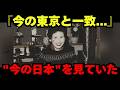【宜保愛子】20年前に封印されたノートに"今の東京"が書いてあった【都市伝説 予言 ミステリー】