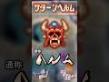 その51 サターンヘルム【今更ドラクエ5仲間モンスター解説】