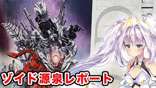 「ゾイド源泉 -ZOIDS CONCEPT ART EXHIBITION-」の簡単レポート