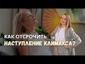 КАК ОТСРОЧИТЬ НАСТУПЛЕНИЕ КЛИМАКСА И КАК ПОДДЕРЖАТЬ ОРГАНИЗМ, ЕСЛИ ОН УЖЕ НАСТУПИЛ?