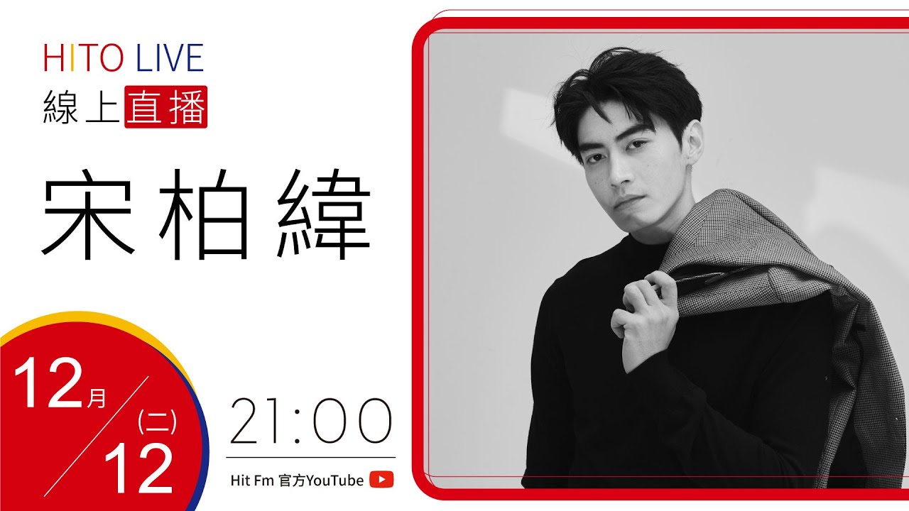 【HITO LIVE】OH夜DJ Waa魏如萱 x 宋柏緯《一天的交界》｜2023.12.12