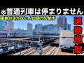 【異次元の混雑】普通列車が全通過する通勤都市　混雑ランキングほぼ独占状態のベッドタウン