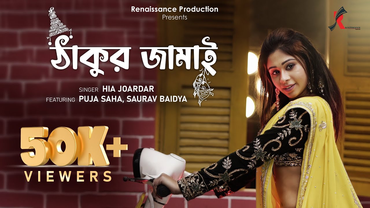 FULL SONG  Thakur Jamai  Puja Saha  Sourav Baidya  Hi Jordan Renaissance Production  2023