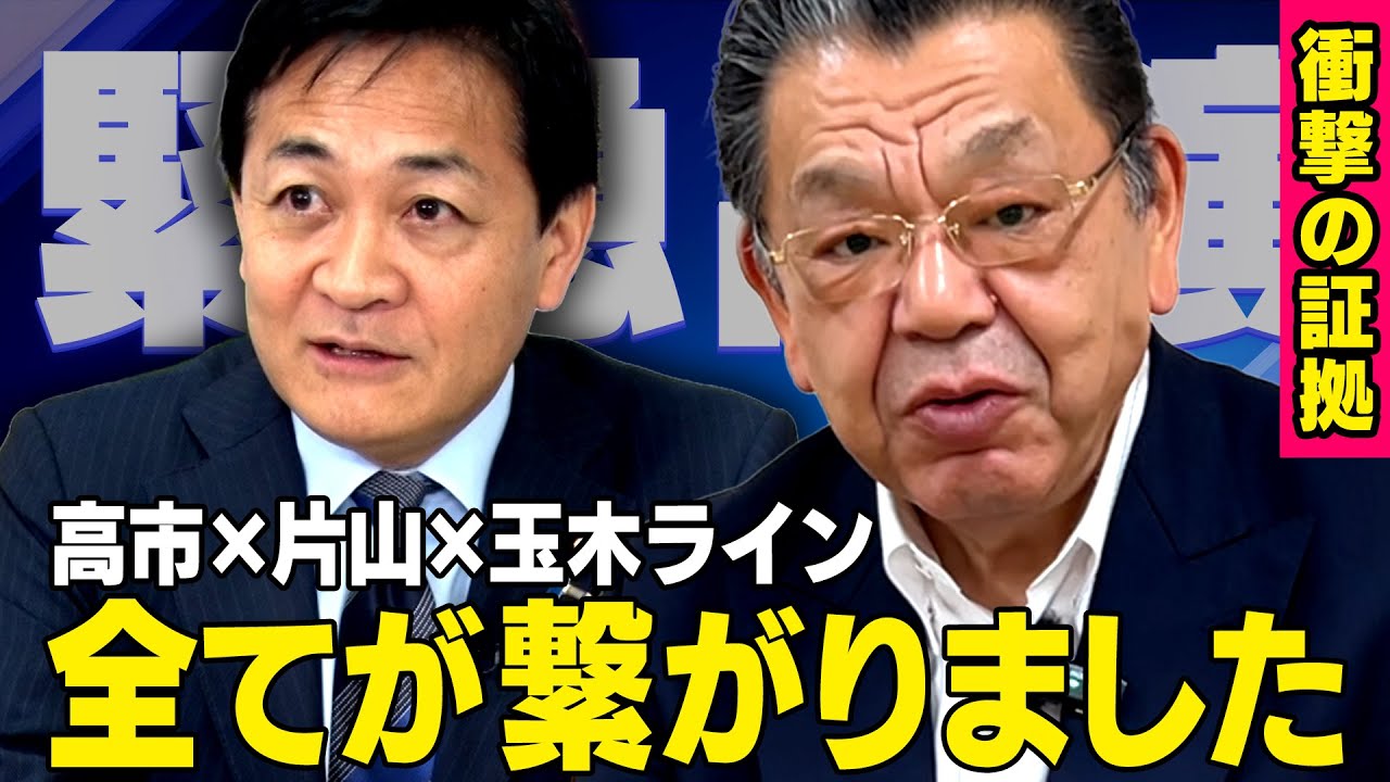 【高市政権にとって最重要人物】※こんなに話す玉木代表を初めて見ました※ 国民民主の玉木さんが現在動いてる経済政策の裏事情を話してくれました。対談ラストに衝撃の証拠も…（須田慎一郎の虎ノ門ニュース）