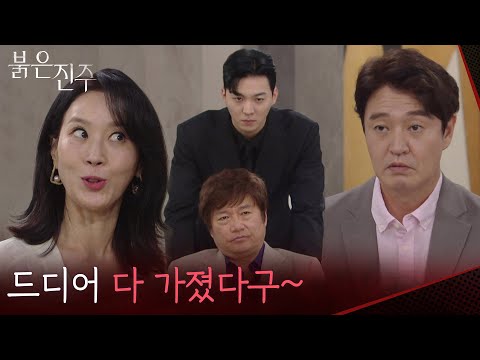 “ 드디어 다 가졌다구~ ” 재산 넘어와 신난 김희정과 걱정스러운 이명호 [붉은 진주] | KBS 260804 방송