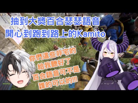【スト鯖RUST中文】抽到瑟瑟百合語音頭獎的Kamito君不僅興奮到不行! 還大聲宣誓自己的宅宅理想 *瑟瑟百合語音片尾完整版【スタンミ/Kamito/ラプラス・ダークネス/ホロライブ】