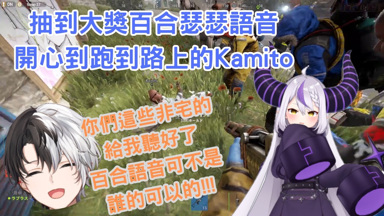 【スト鯖RUST中文】抽到瑟瑟百合語音頭獎的Kamito君不僅興奮到不行! 還大聲宣誓自己的宅宅理想 *瑟瑟百合語音片尾完整版【スタンミ/Kamito/ラプラス・ダークネス/ホロライブ】