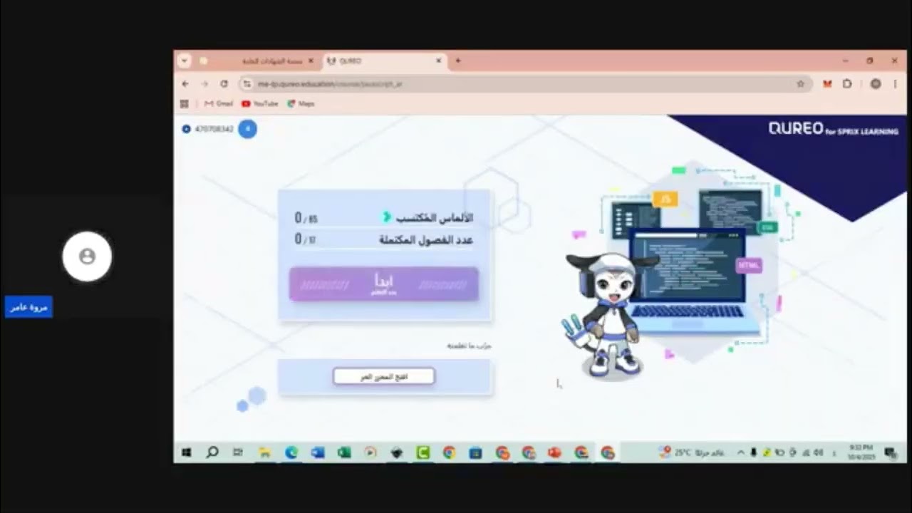 كيفية الحصول على اسم المستخدم وكلمة المرور لمنصة كوريو اليابانية والدخول للمستويات شرح أ مروة عامر